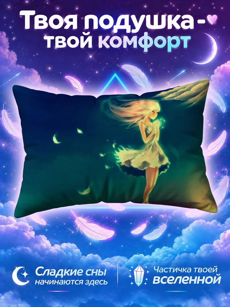 Подушка Девушка с сияющим цветком на скале