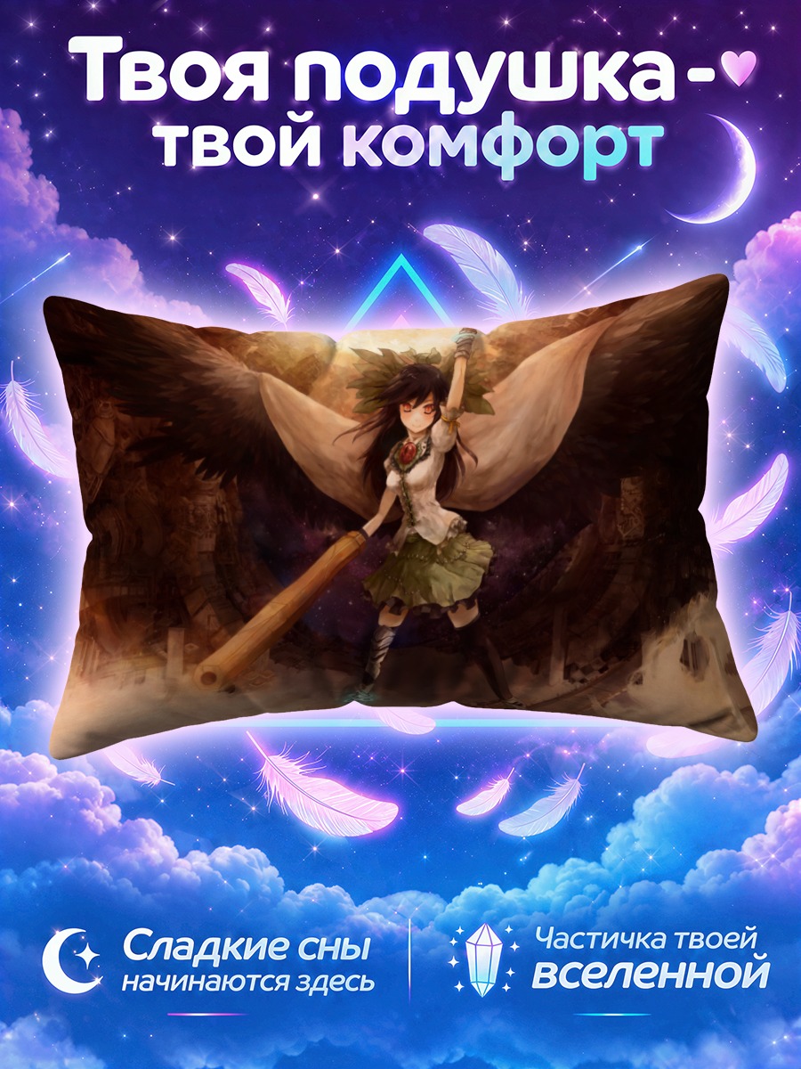 Подушка Уцухо Рэйудзи с молотом