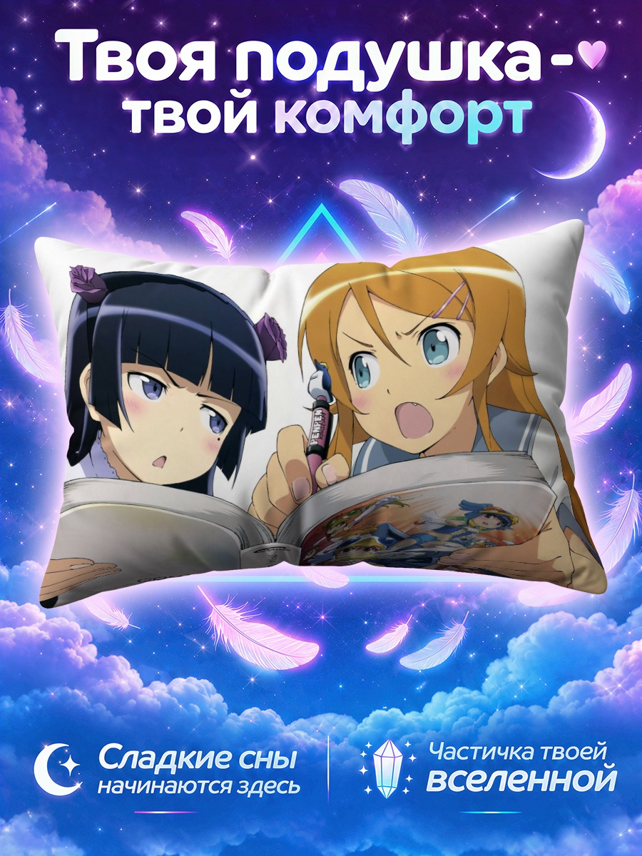 Подушка Кирино и Рури с журналами