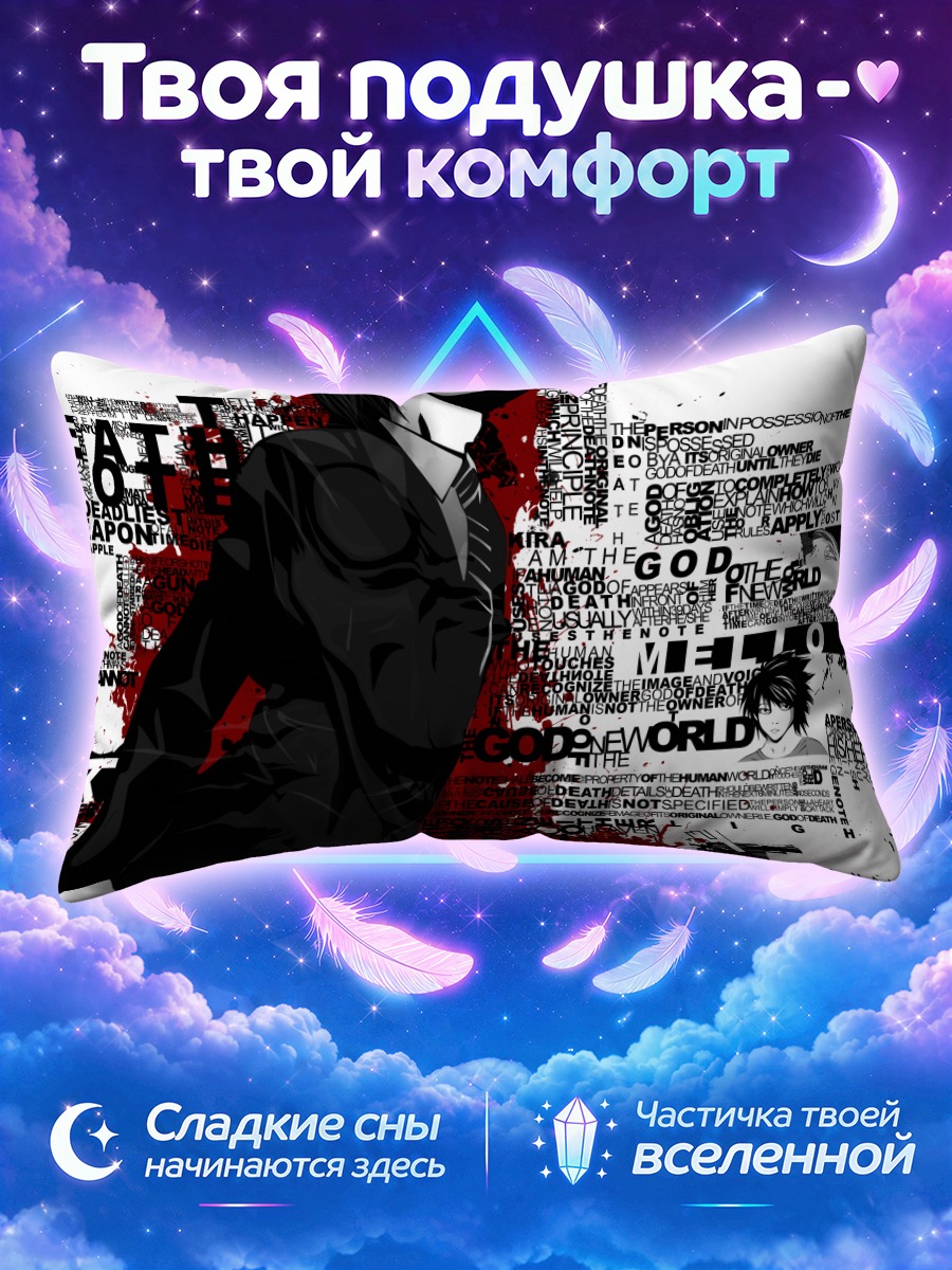 Подушка Лайт Ягами и Рюк