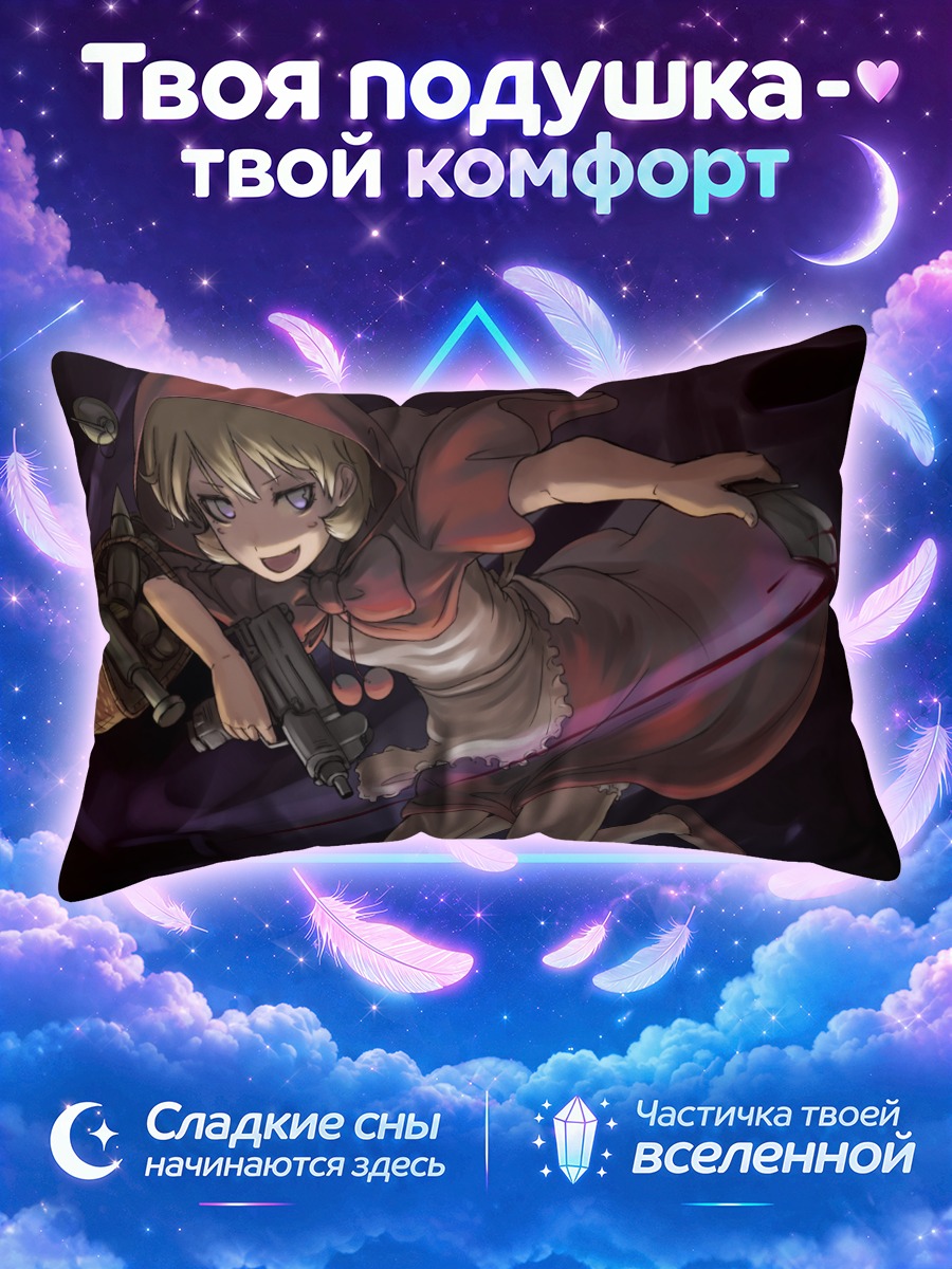 Подушка Булета с оружием