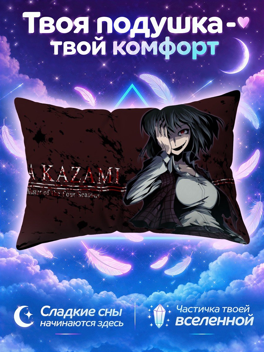Подушка Юка Казами в тени