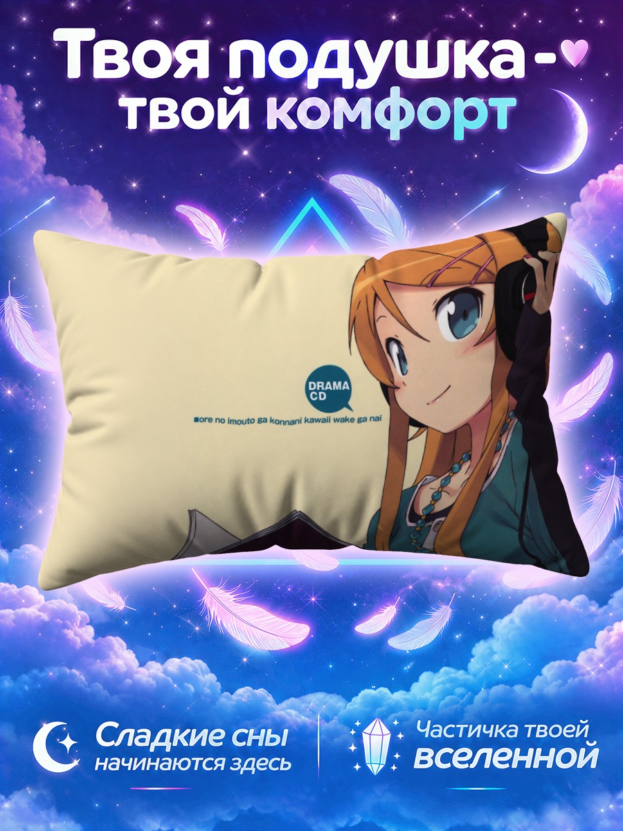 Подушка Кирино Косака в наушниках