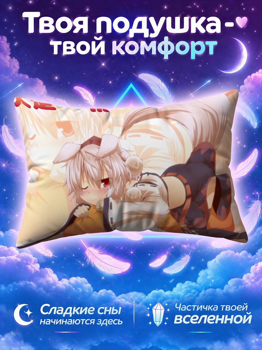 Подушка Момидзи Инубасири в позе