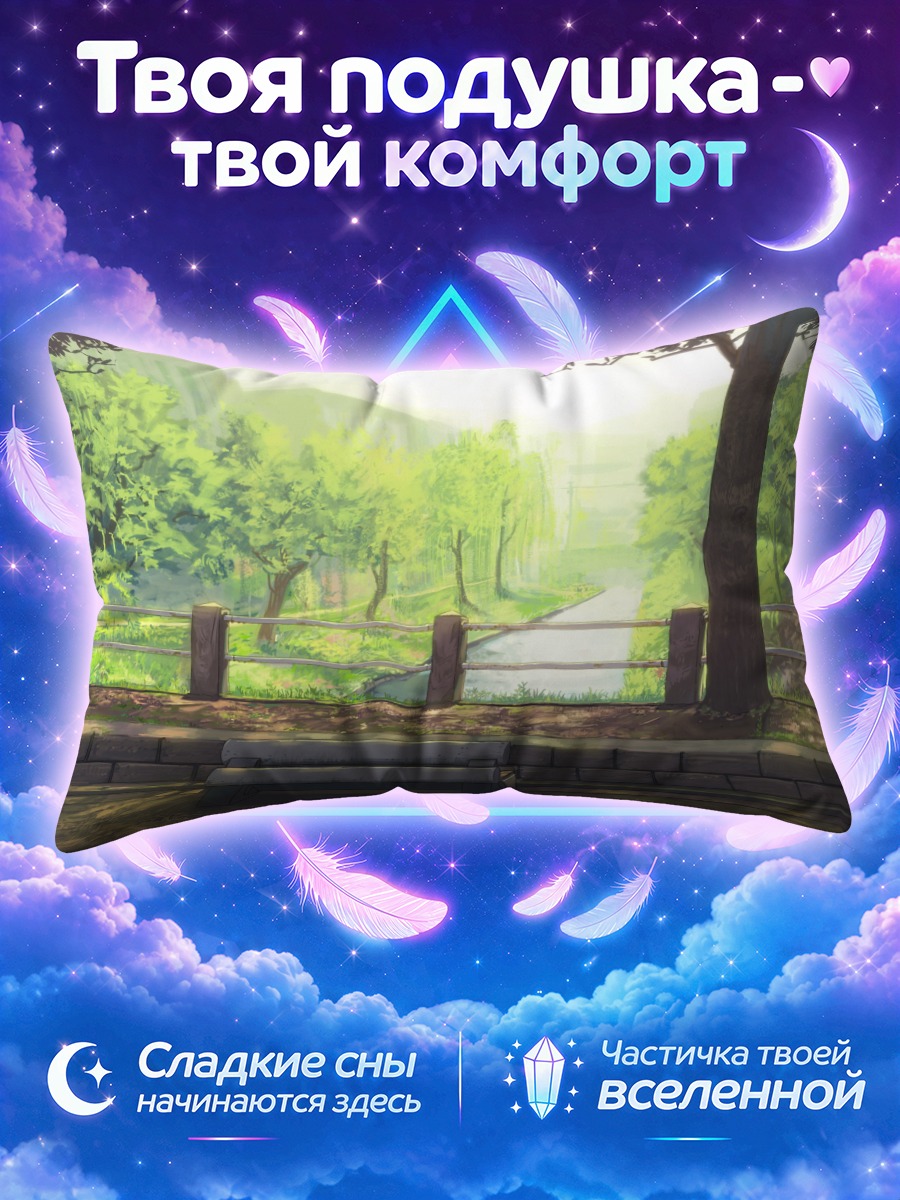 Подушка Летний парк с рекой