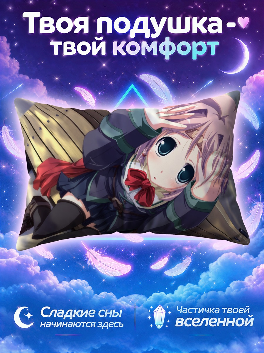 Подушка Сихо Курусима в школе
