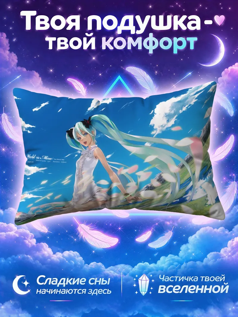 Подушка Мику Хацунэ на солнечном лугу