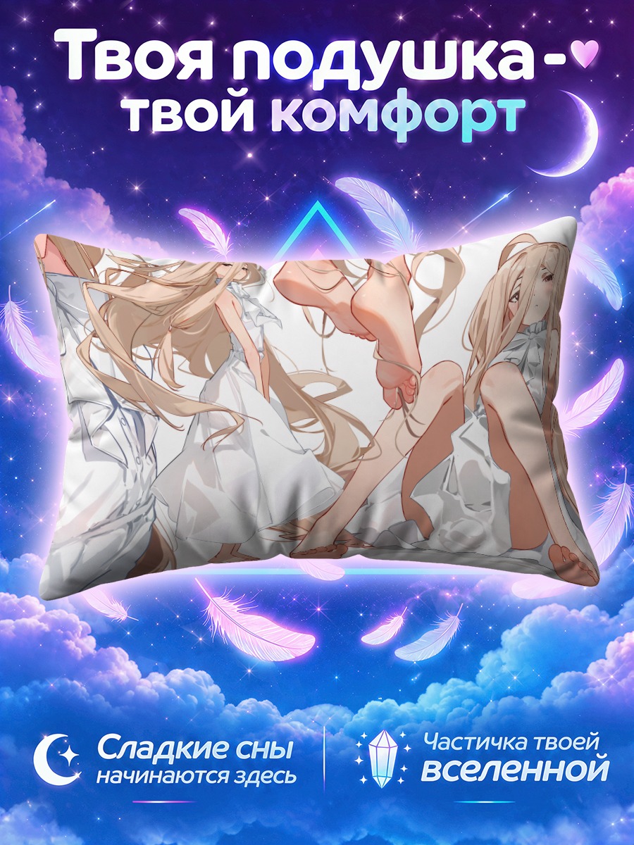 Подушка Фрирен в белом