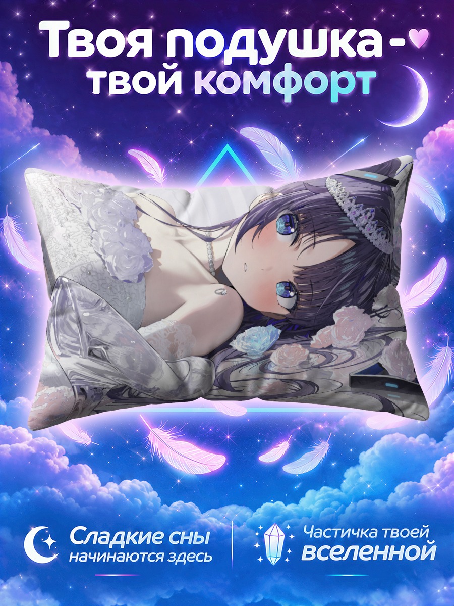 Подушка Юука Хаясе в платье