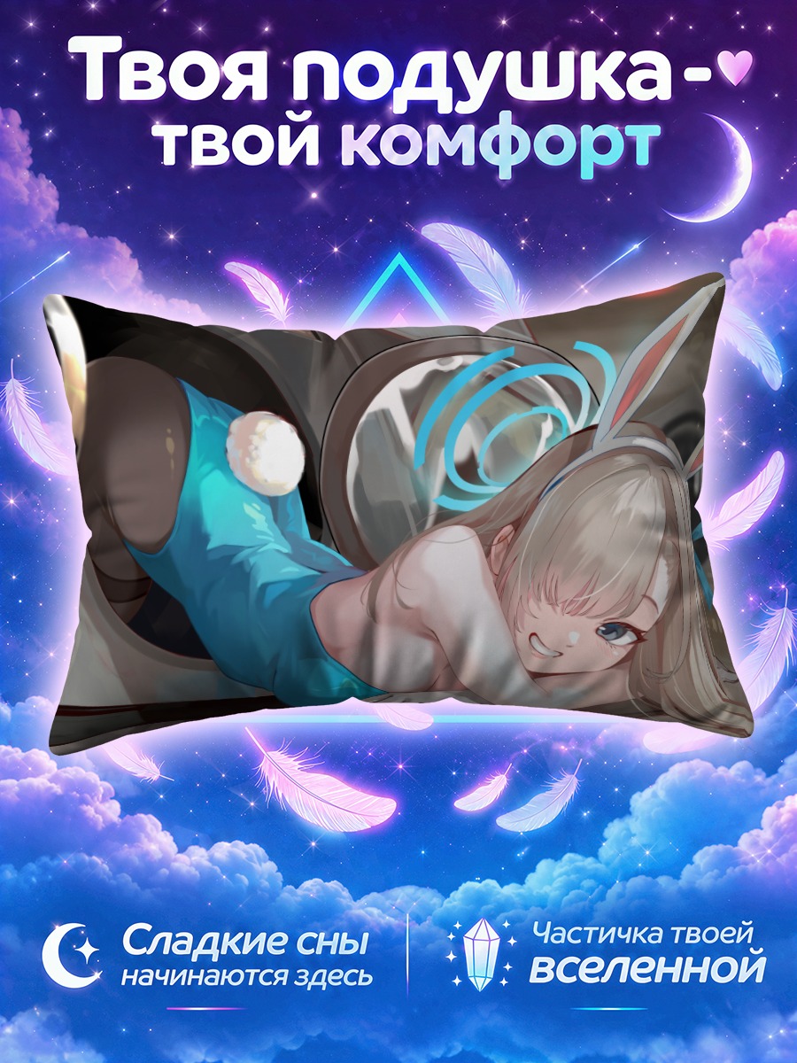 Подушка Асуна Ичиносе в костюме зайчика