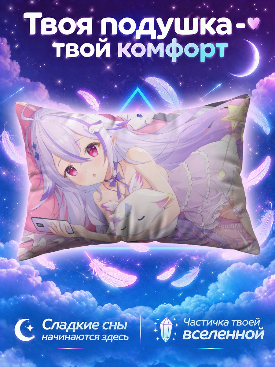Подушка Лавандовая эльфийка с телефоном