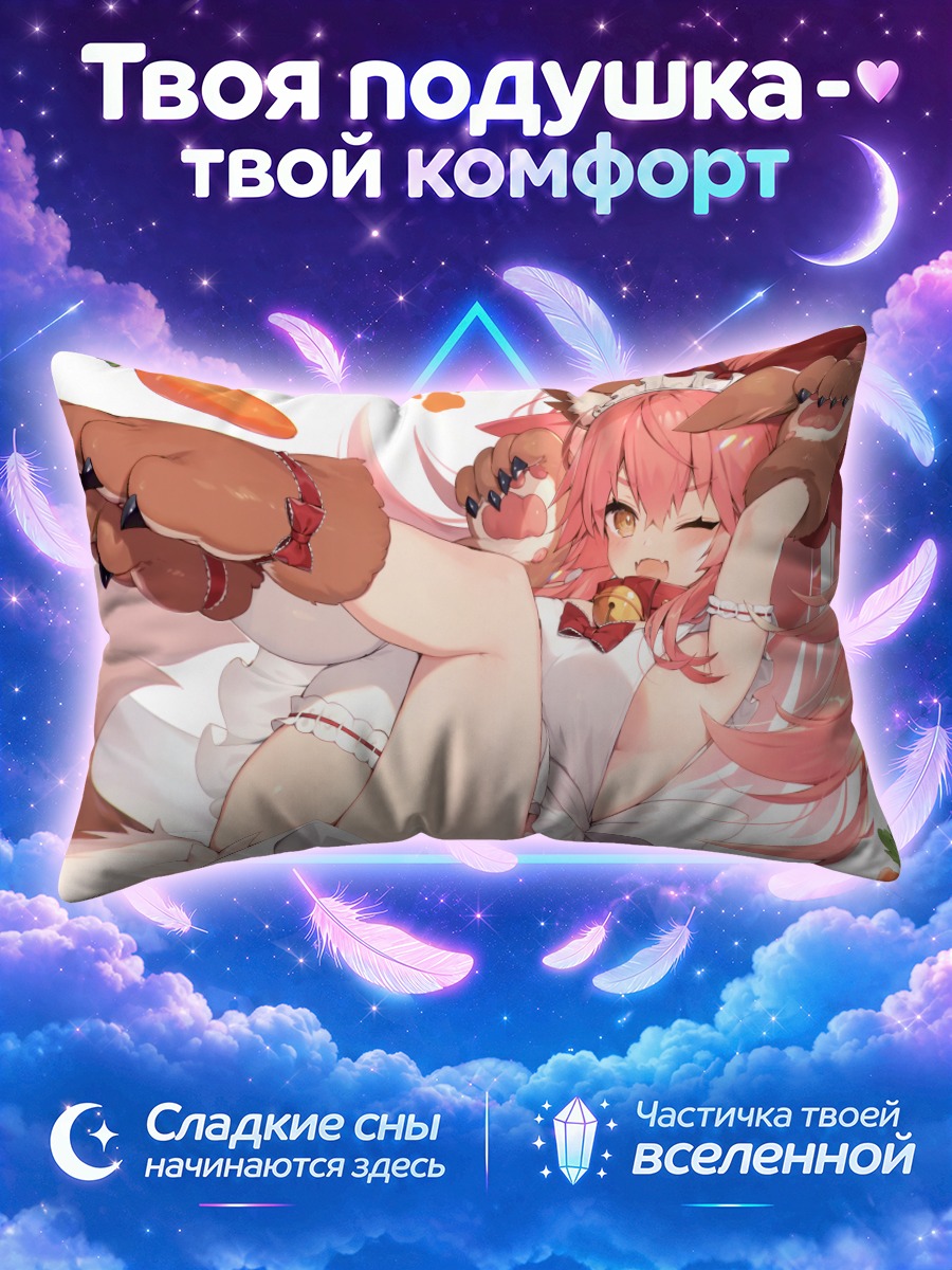 Подушка Тамамо Маэ в кошачьих перчатках