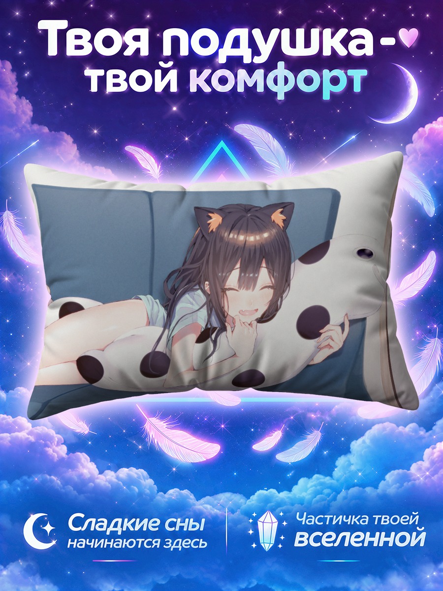 Подушка Девушка с ушками в пижаме