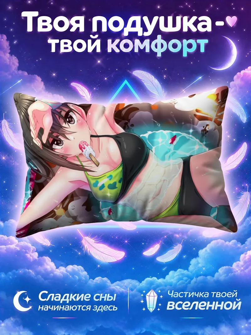 Подушка Акира Сунадзука на пляже