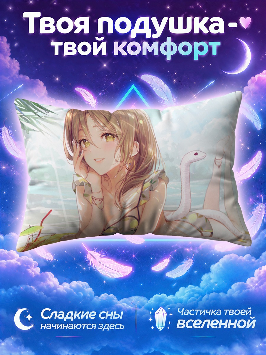 Подушка Девушка со змеей на пляже