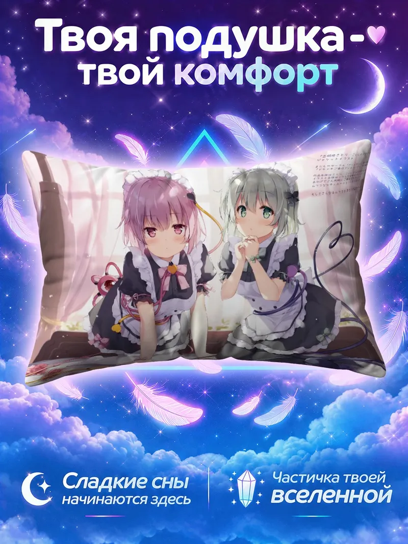 Подушка Коиши и Сатори Комейдзи в платьях горничных