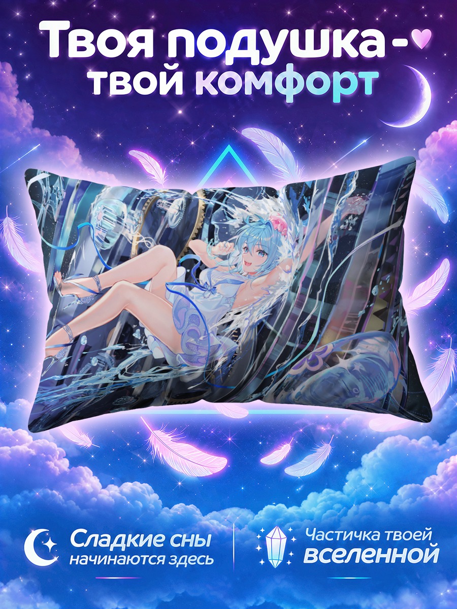 Подушка Хайи в потоке