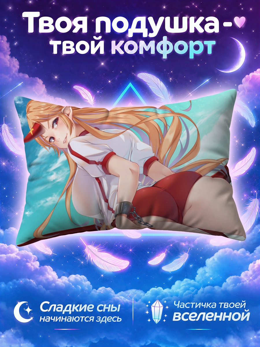 Подушка Юги Хошигума на солнце