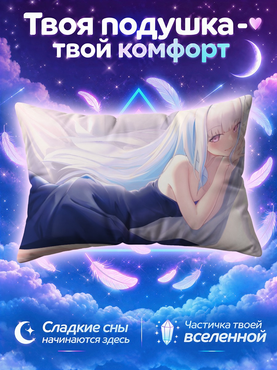 Подушка Лизе Хелеста в постели