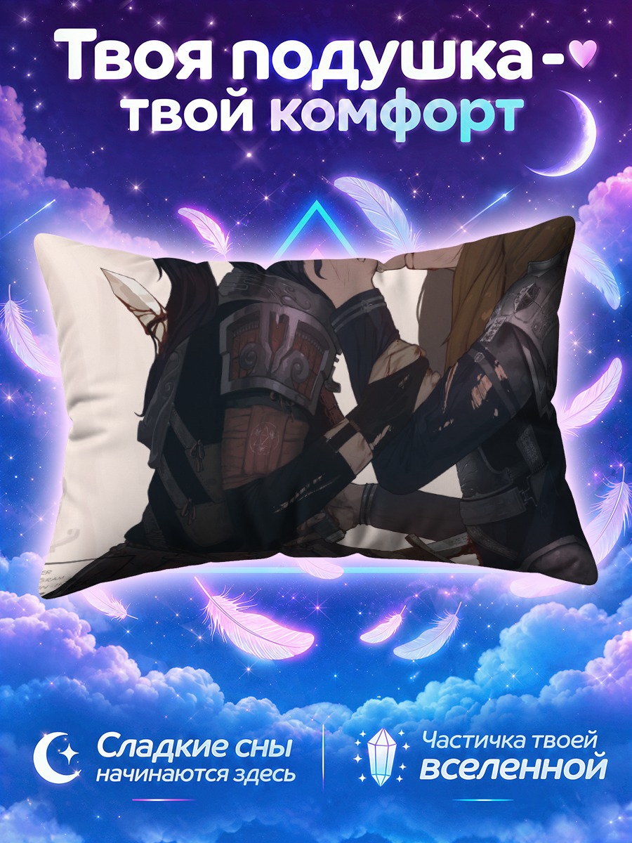 Подушка Поцелуй в доспехах