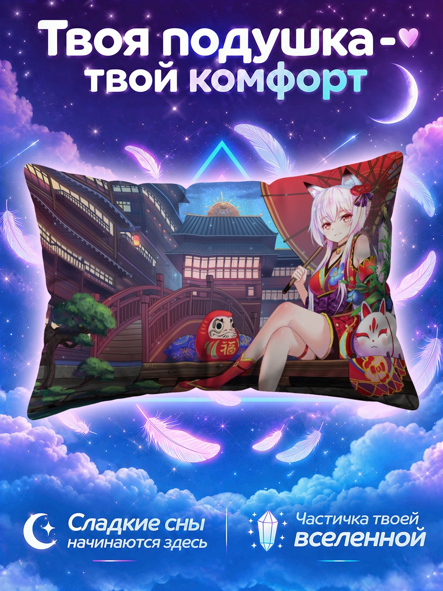 Подушка Тамамо Дзингудзи в кимоно