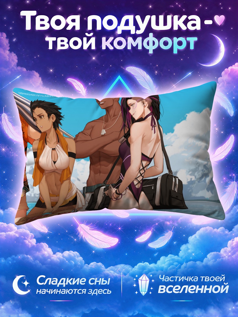 Подушка Генолок на пляже