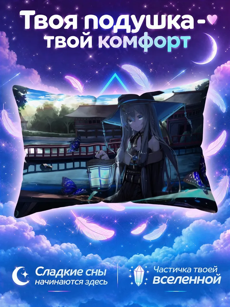 Подушка Ведьма у синего фонаря и бабочек