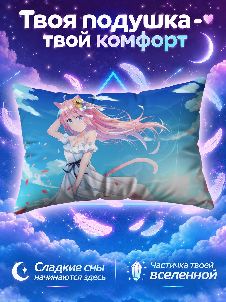 Подушка Кошкодевочка в белом платье под ветром