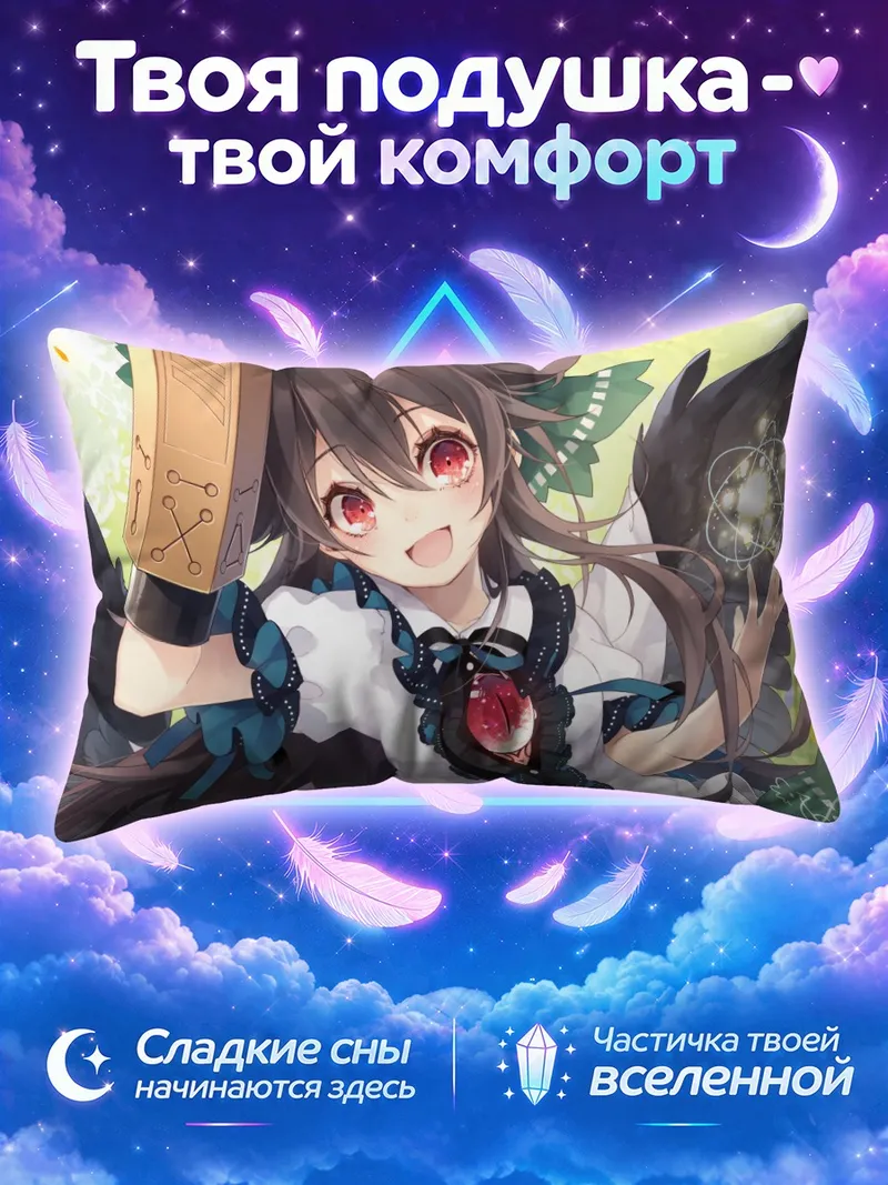 Подушка Уцухо Рэйудзи с сияющим шаром