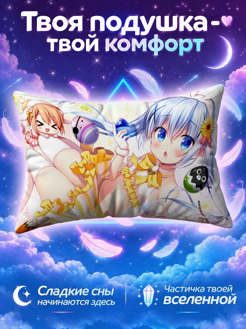 Подушка Кокоа и Чино в костюмах зайчиков
