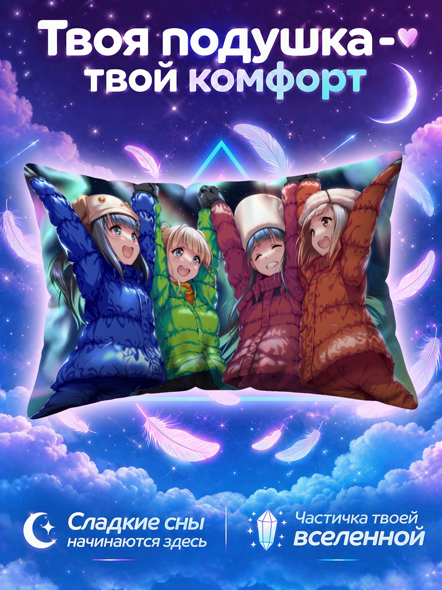 Подушка Ширасе и подруги