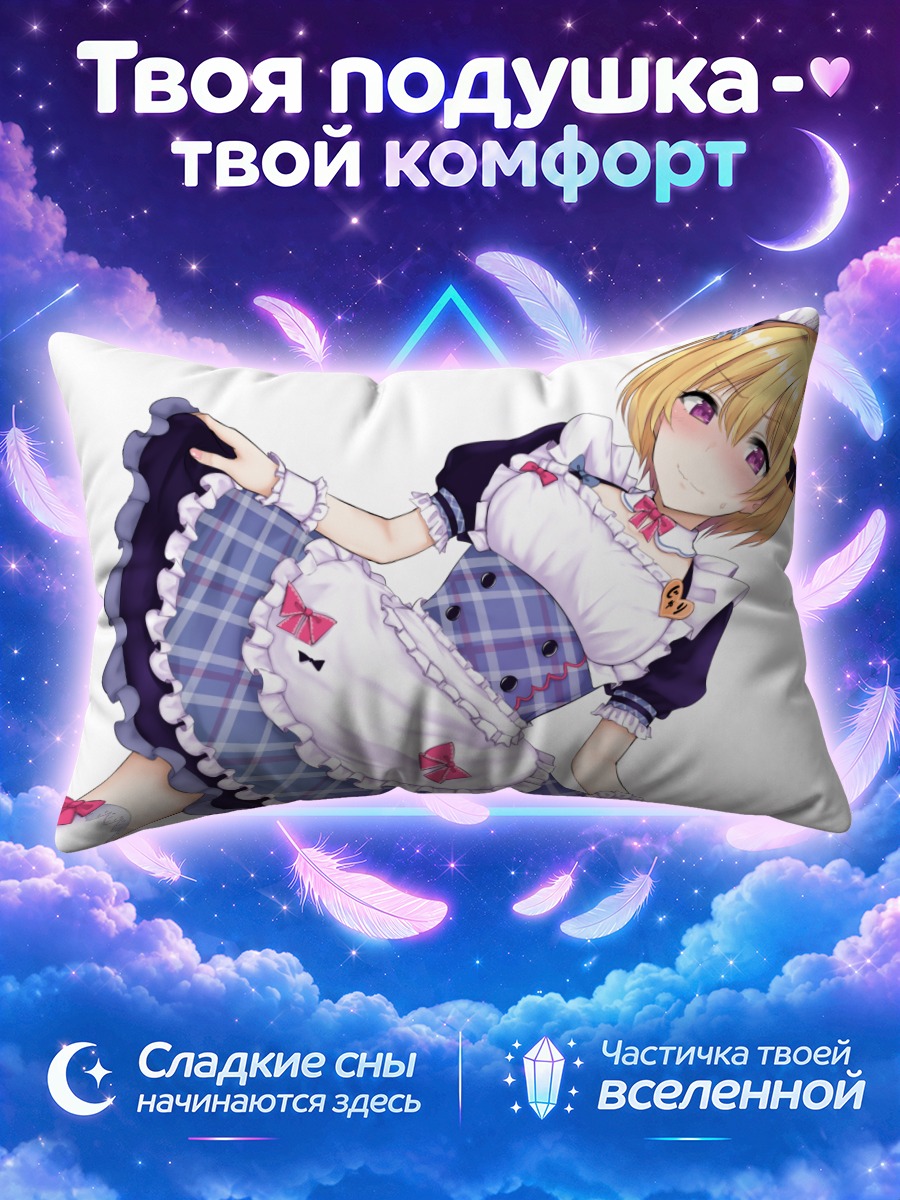 Подушка Джури Сайзё горничная