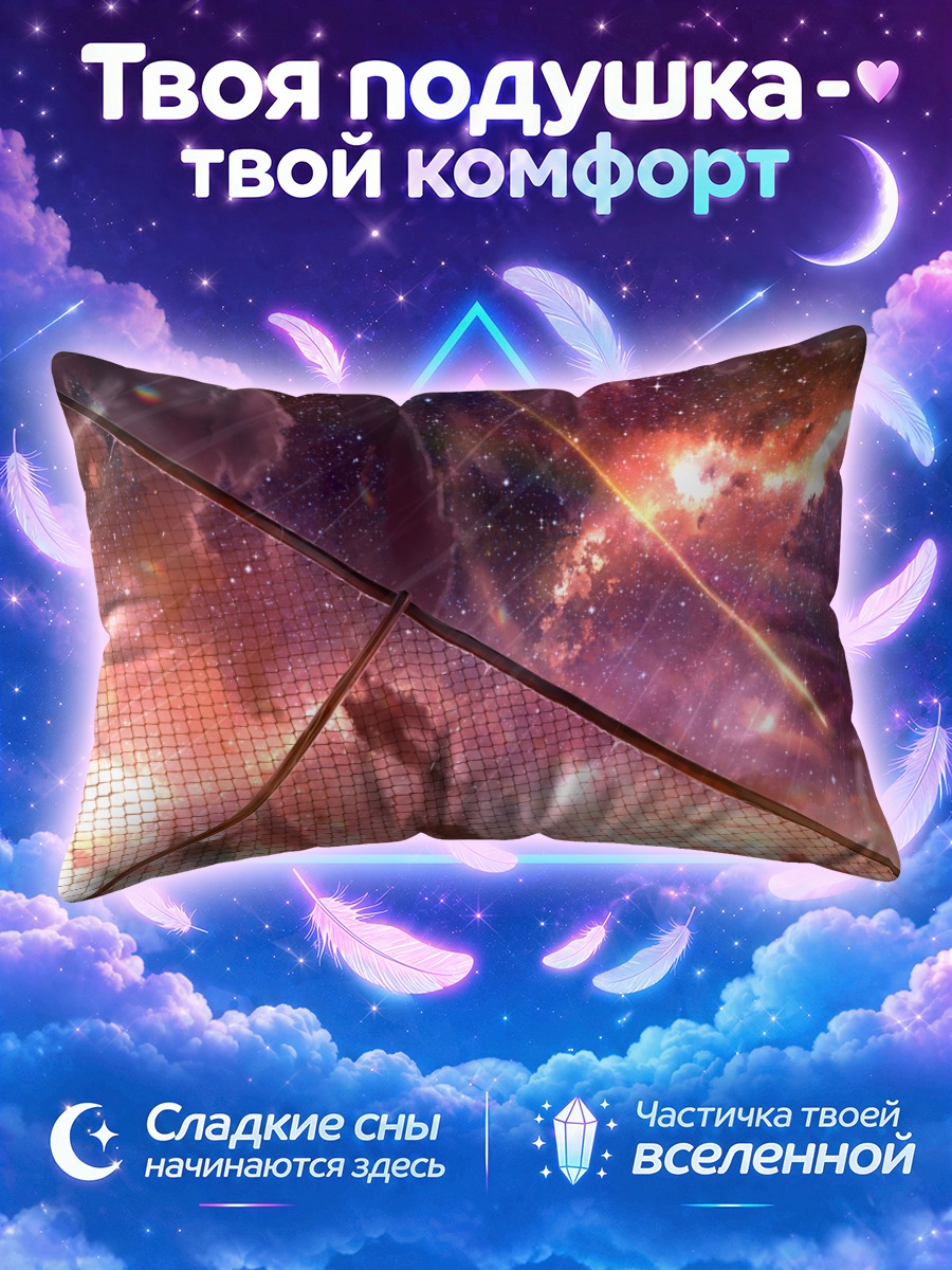 Подушка Звездный закат в дожде