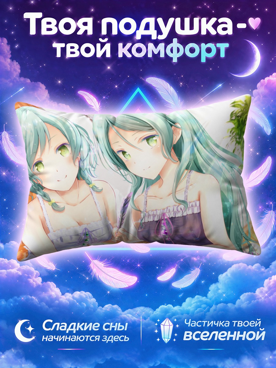 Подушка Хина и Саё Хикава читают книгу у окна