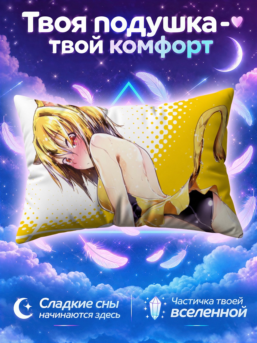 Подушка Кошкодевочка с хвостом на жёлтом фоне