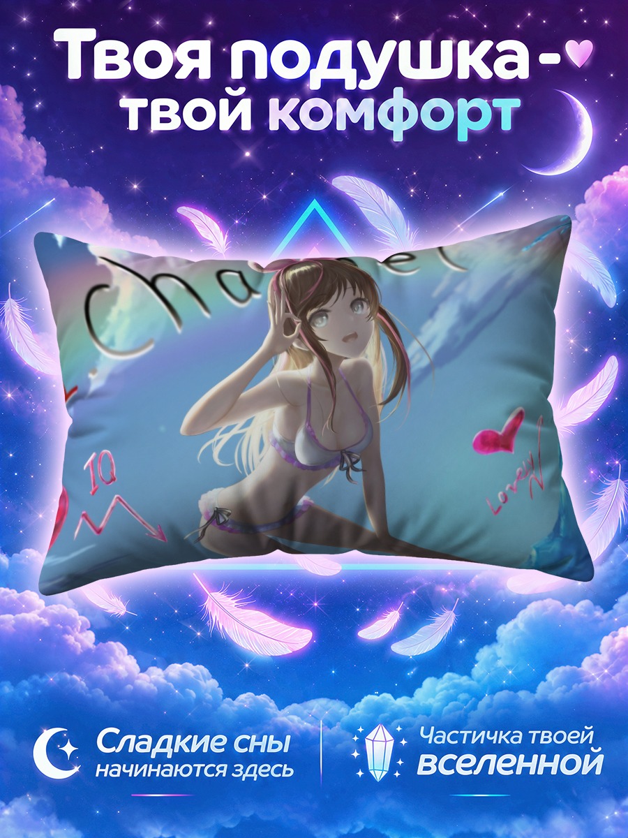 Подушка Кизуна Аи среди ледяных волн
