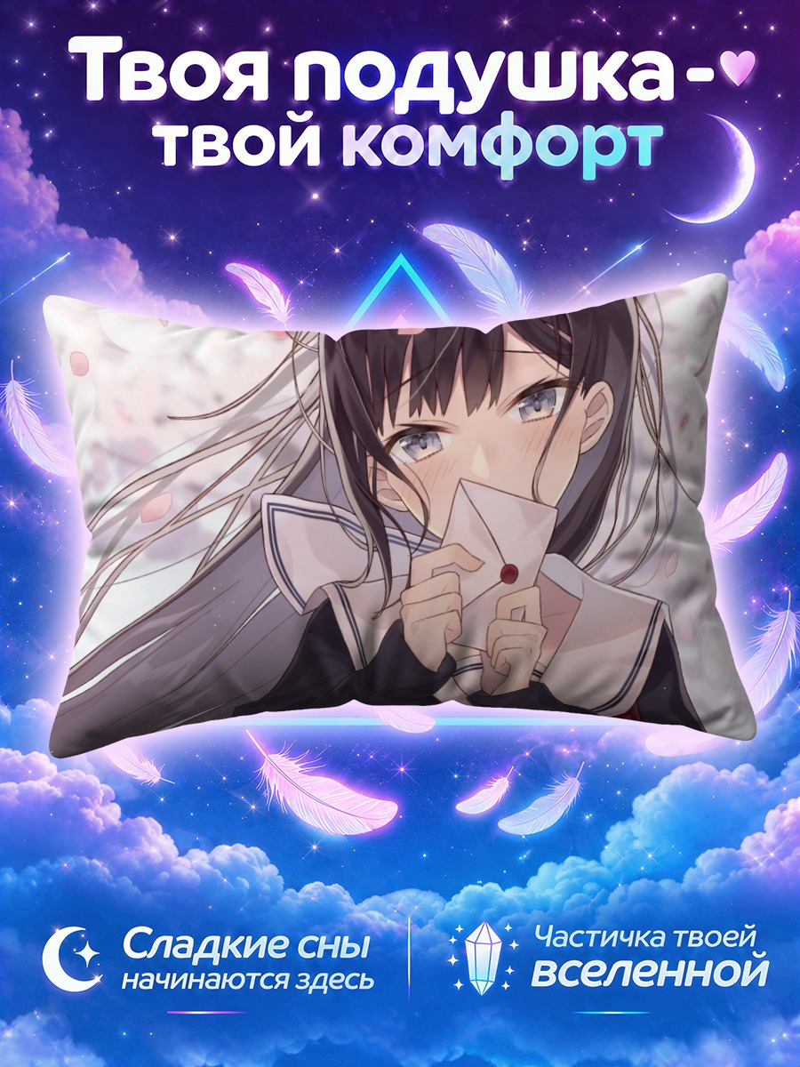 Подушка Девушка прячет лицо за письмом