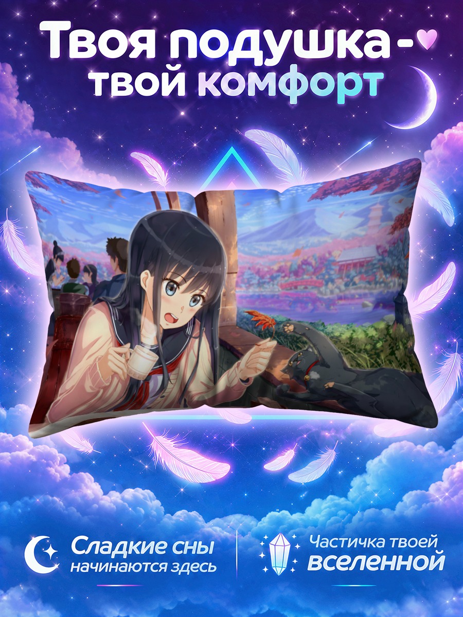 Подушка Девушка угощает кота за столом