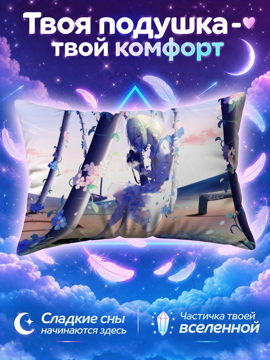 Подушка Охана на качелях