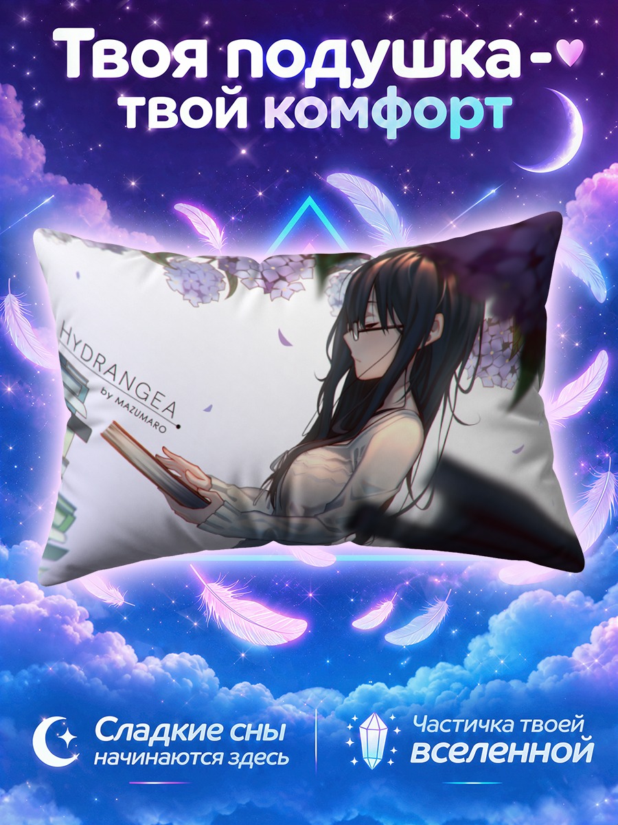 Подушка Девушка с книгой и гортензиями
