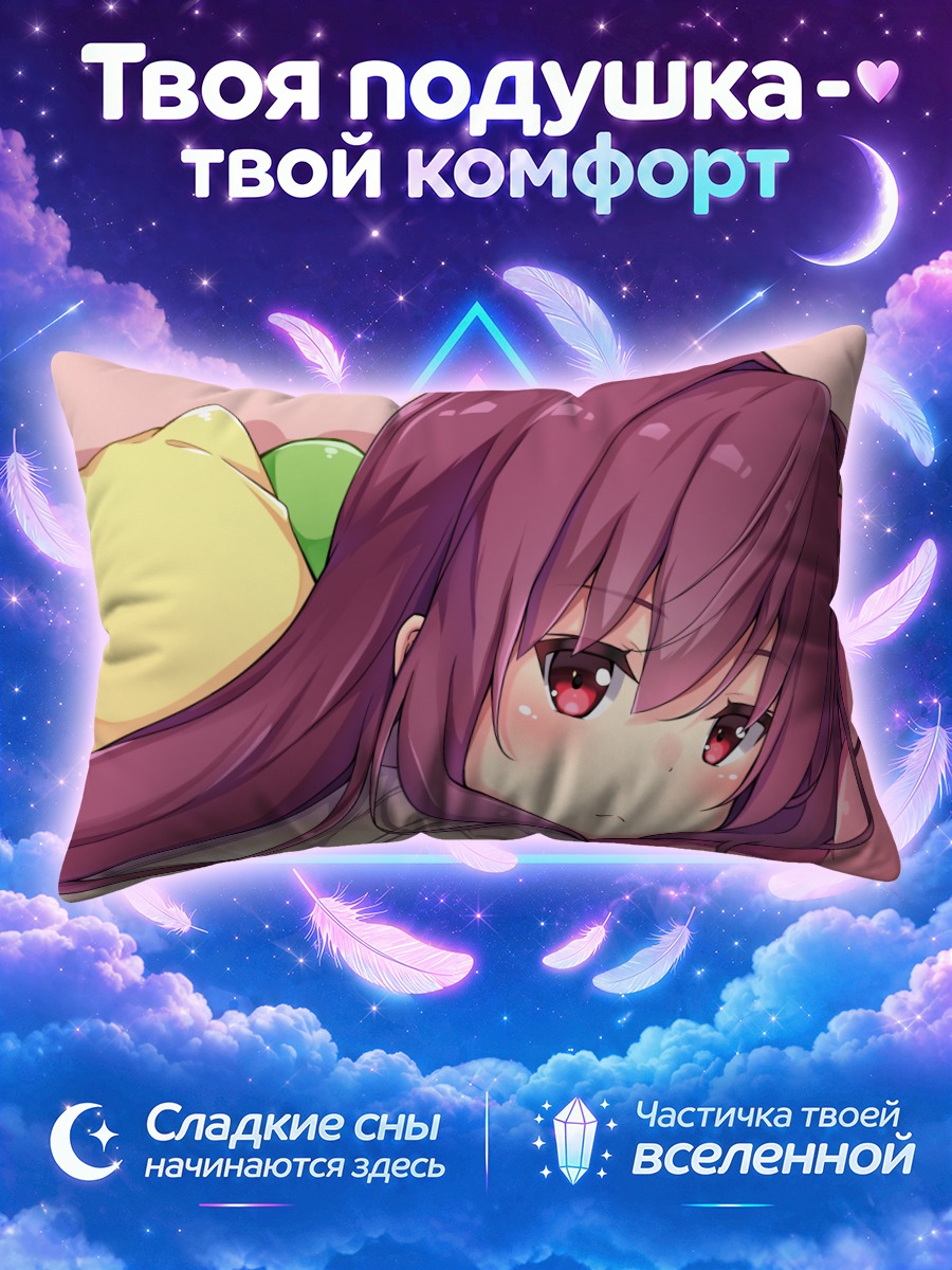 Подушка Скатах в уюте