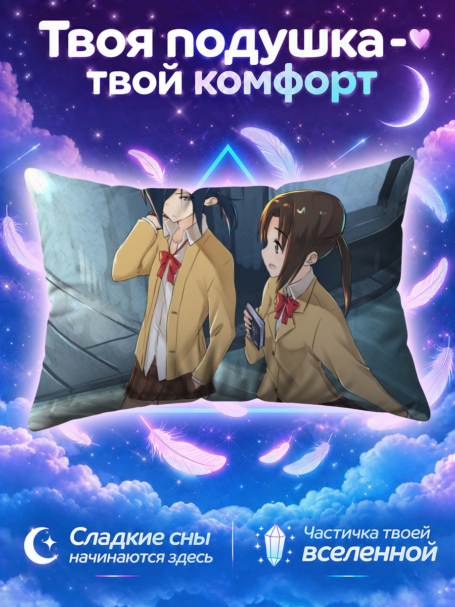 Подушка Котоми Цуда и Уоми
