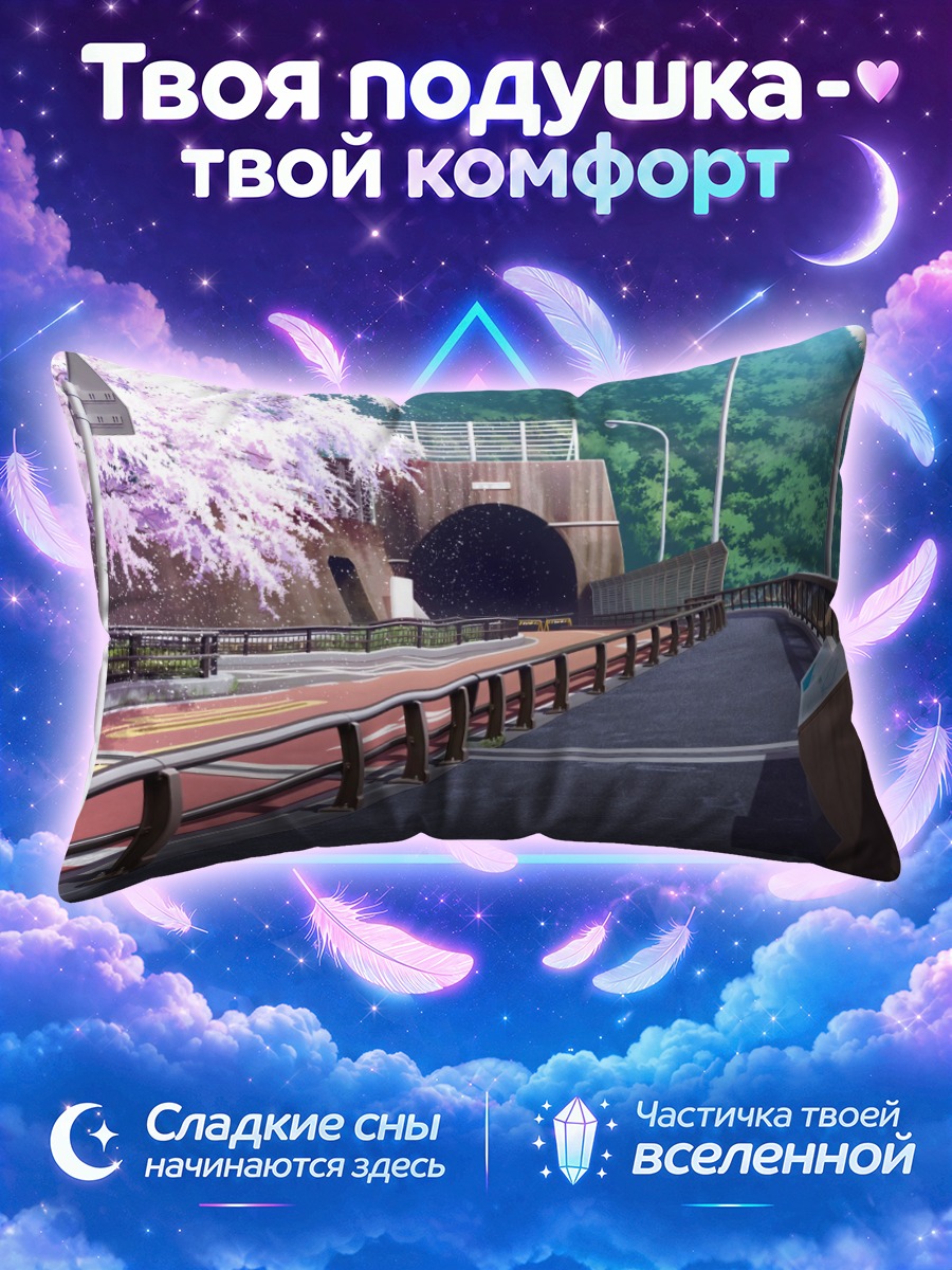 Подушка Дорога в цвету