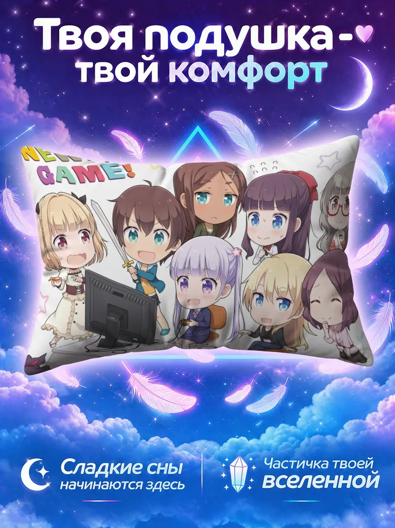 Подушка Новая игра за компьютером всей командой