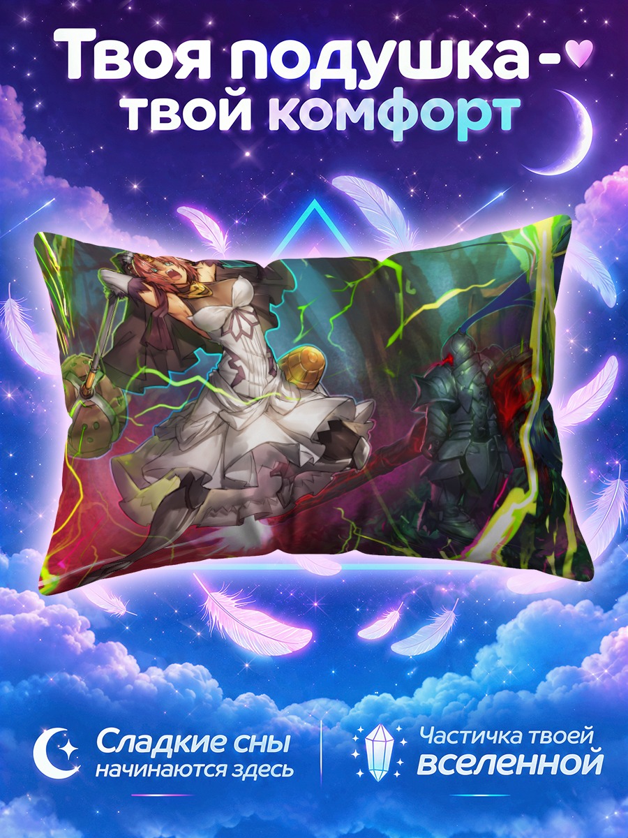 Подушка Ланселот в битве