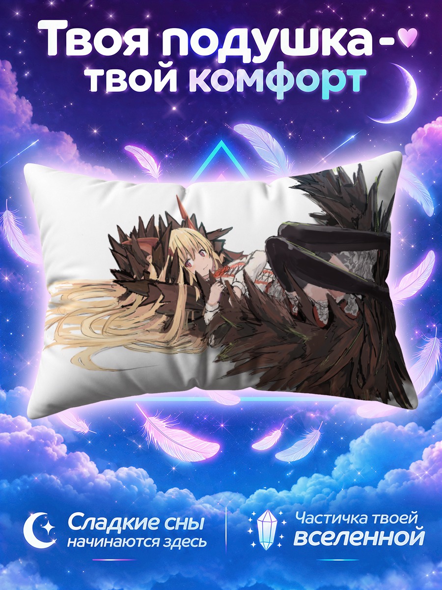 Подушка Вампи в перьях