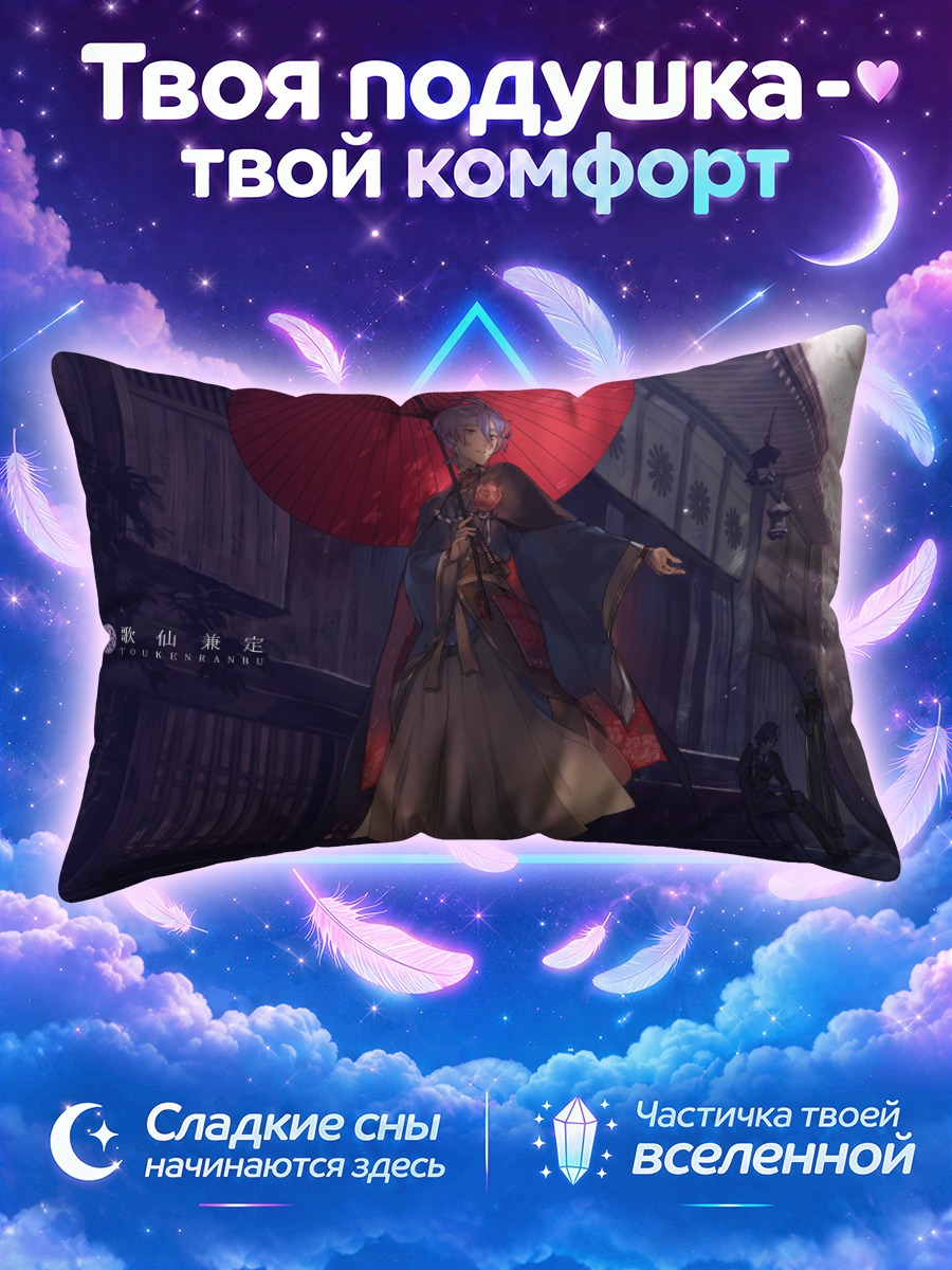 Подушка Хэсикири Хасэбэ с зонтом