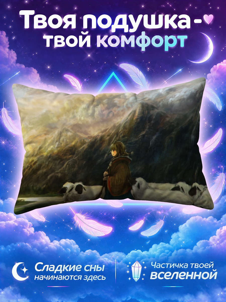 Подушка Пастух в горах