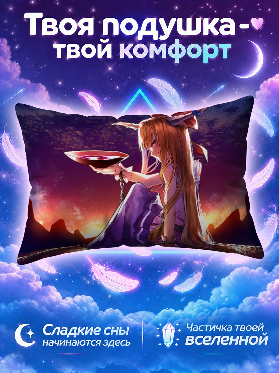 Подушка Суйка Ибуки на закате