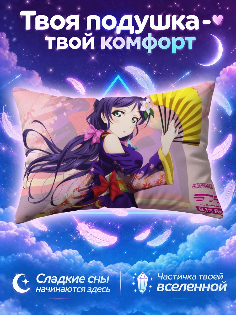 Подушка Нозоми Тодзё с веером